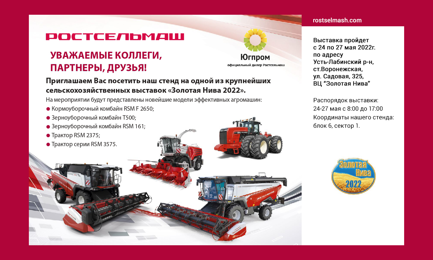 Приглашаем посетить выставку "Золотая Нива"