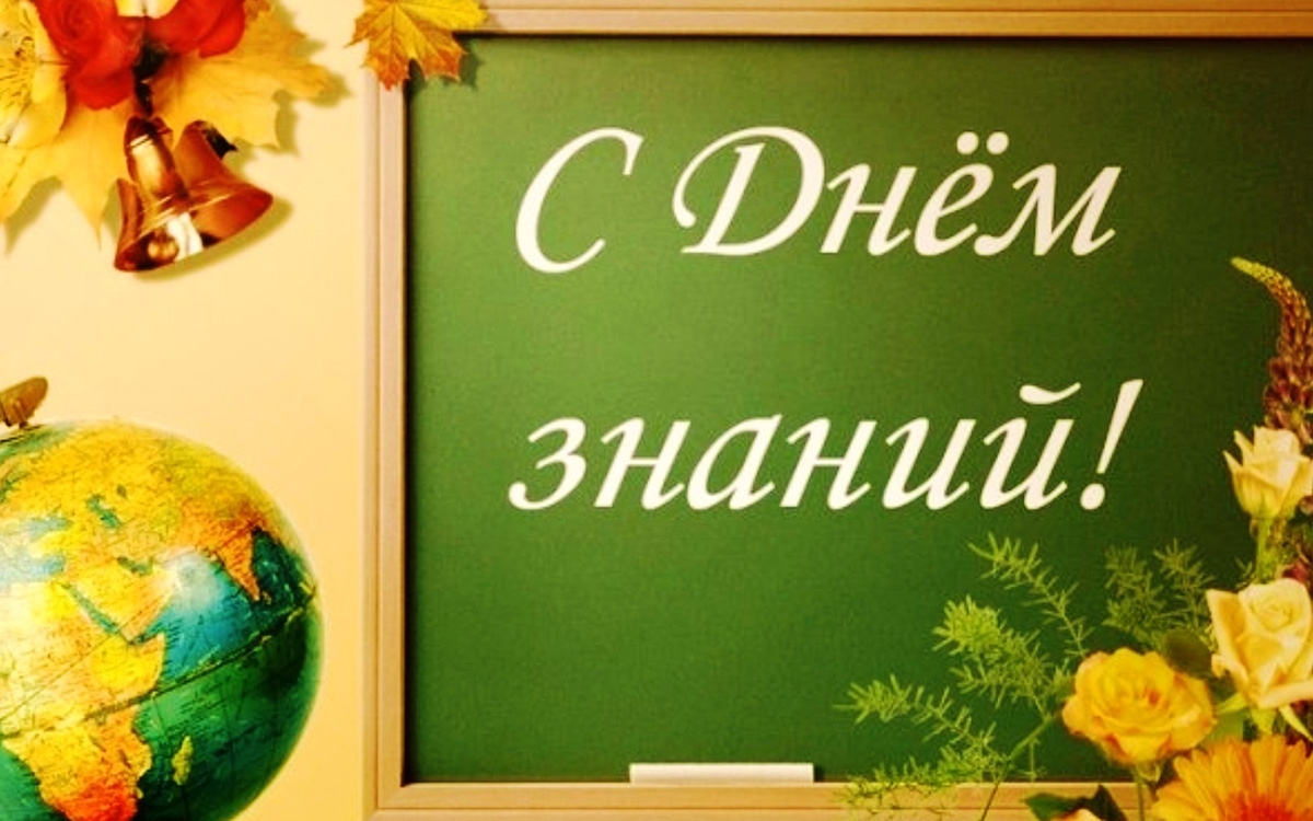 1&nbsp;сентября&nbsp; праздник первого звонка, праздник белых бантиков и&nbsp;новых портфелей!
