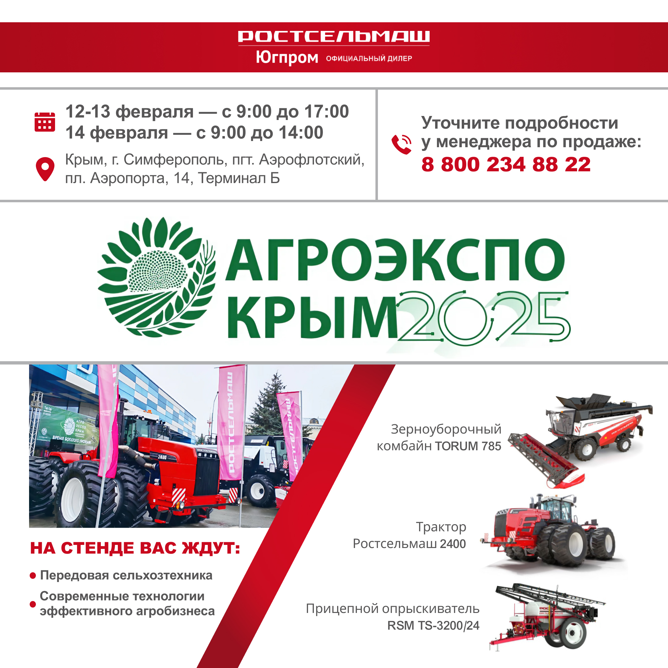 Приглашаем на выставку АГРОЭКСПОКРЫМ-2025 в г. Симферополь